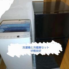 【ネット決済】6月18日まで　冷蔵庫と洗濯機セット