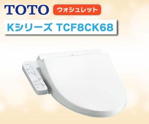 TOTO ウォシュレット新品・未開封[ホワイト]