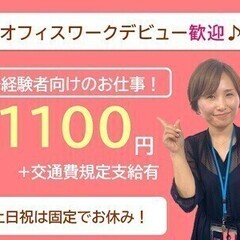 【経験・資格不要×短期募集×フォロー体制充実】人気のある書類確認...