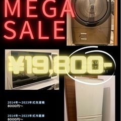 ままだあります‼️洗濯機、冷蔵庫、電子レンジ３点セット‼️19800円〜洗濯機　冷蔵庫　電子レンジ