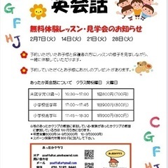 英会話無料体験レッスン　見学会