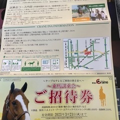 乗馬体験の券上げます！