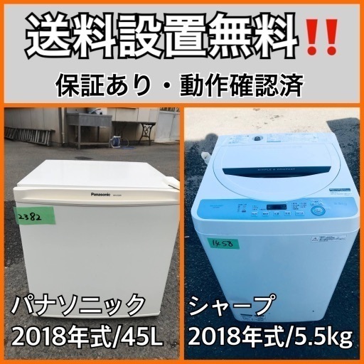 超高年式✨送料設置無料❗️家電2点セット 洗濯機・冷蔵庫 182