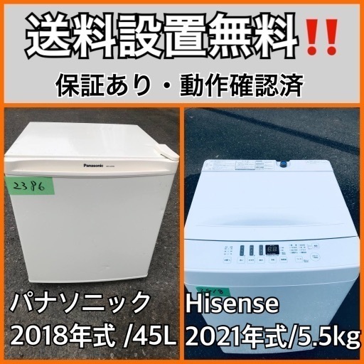 超高年式✨送料設置無料❗️家電2点セット 洗濯機・冷蔵庫 186