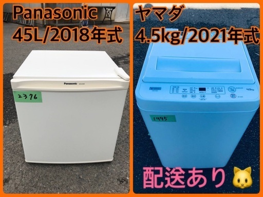 ⭐️2021年製⭐️今週のベスト家電★洗濯機/冷蔵庫✨一人暮らし応援♬6