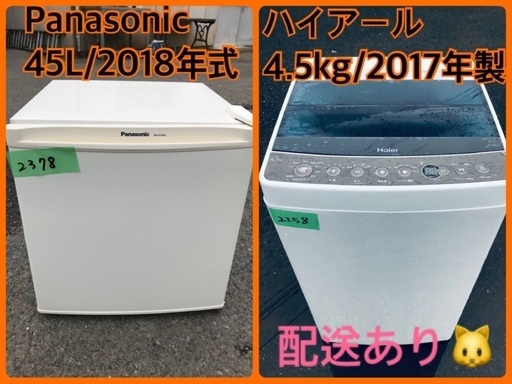⭐️2018年製⭐️新生活家電♬♬洗濯機/冷蔵庫♬8