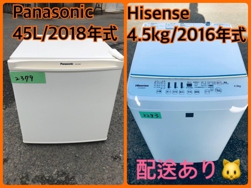 ⭐️2018年製⭐️ 新生活家電♬洗濯機/冷蔵庫♬9