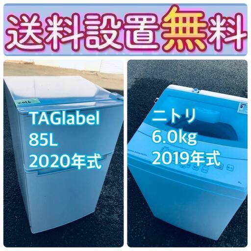 送料設置無料❗️限界価格に挑戦冷蔵庫/洗濯機の今回限りの激安2点セット♪