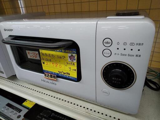 値下げしました シャープ ウォーターオーブン AX-SH2R 2019 21-353 高く買取るゾウ八幡西店