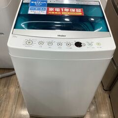 2019年製！Haierの全自動洗濯機が入荷しました！