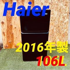 ③11557　Haier 一人暮らし2D冷蔵庫 2016年製 1...