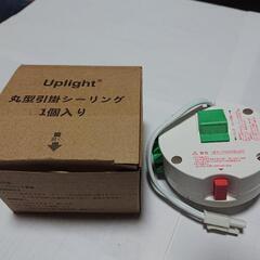 未使用LEDシーリングライトの部品