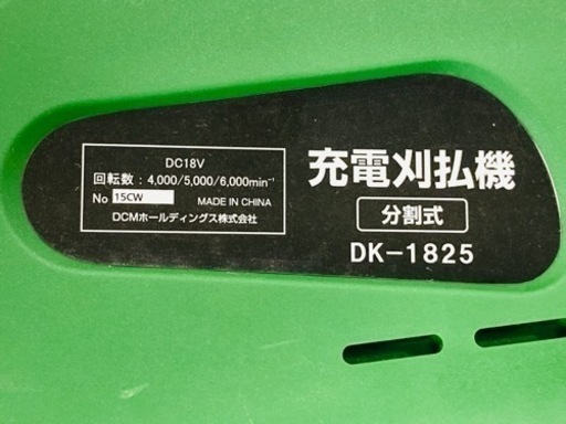中古品○ DCM 18V充電式刈払い機 DK-1825 中古品○ DCM 18V充電式刈払い機 DK-1825