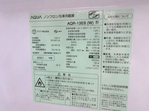 AQUA/アクア/126L冷蔵庫/2021年式/AQR-13E8