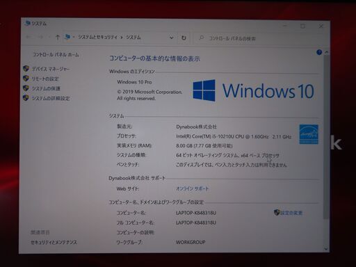ノートパソコン A11 東芝 dynabook G83/FP 第10世代 13.3型 FHD 優良品 office2019