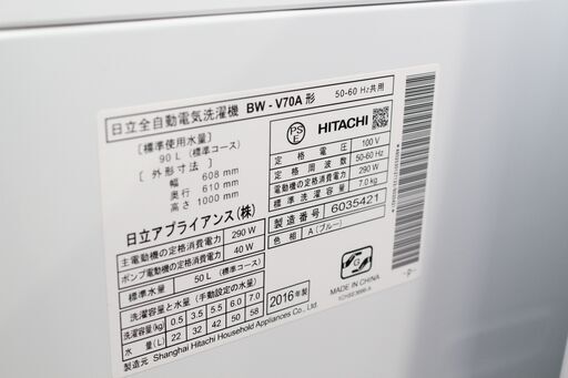 札幌 引き取り ☆ HITACHI/日立 7.0kg 洗濯機 BW-V70A 2016年製 洗濯