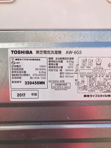 ◼️【中古品】TOSHIBA 東芝 洗濯機 6キロ AW-6G5 2017年製