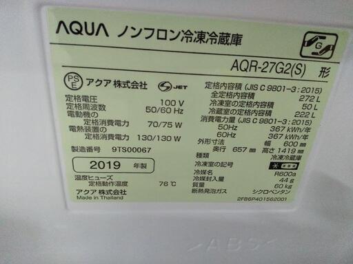 値下げ AQUA 3ドア冷蔵庫 272L AQR-27G2 2019 22-1660 高く買取るゾウ八幡西店