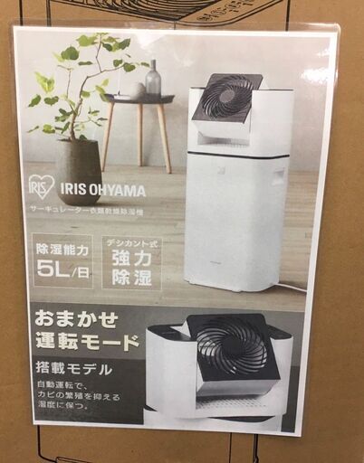 アイリスオーヤマ　IRIS OHYAMA　サーキュレーター付き除湿機　5L 　KIJDC-L50　ホワイト　2021年製