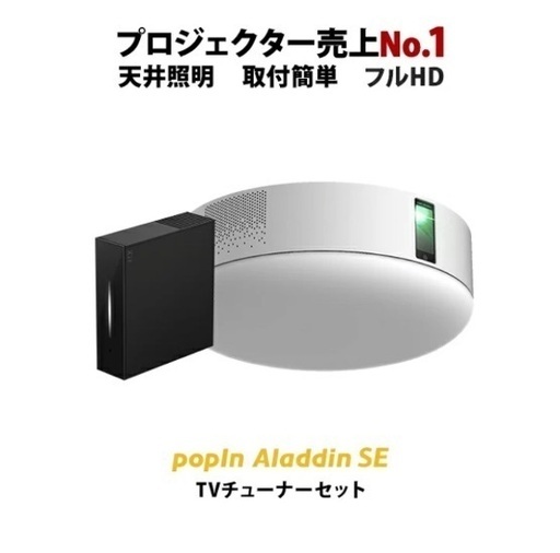 プロジェクター、ホームシアター Aladdin SE \u0026 Xit AirBox 26880円