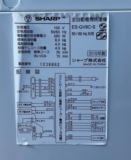 【RKGSE-912】特価！シャープ/SHARP/8kg/全自動洗濯機/ES-GV8C-S/中古/2019年製/当社より近隣地域無料配達