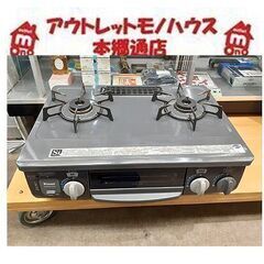 札幌【LP ガステーブル 水無しグリル】2015年製 右強火力 リンナイ 2口 幅560㎜ KSR561DGR LPガス プロパンガス ガスコンロ ガス台 Rinnai 本郷通店 札幌【LP ガステーブル 水無しグリル】2015年製 右強火力 リンナイ 2口