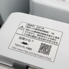札幌 引き取り ☆ AQUA/アクア 7.0kg 洗濯機 AQW-GS70JBK(FG) 2021年製 