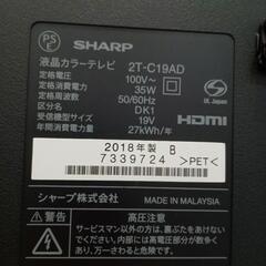☆【シャープ】AQUOS 19型液晶テレビ 2018年 (2T-C19AD) 【3ヶ月保証