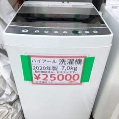 売り切れ🙏 洗濯機入荷してます！😊 気になる方はメッセージまで📱...