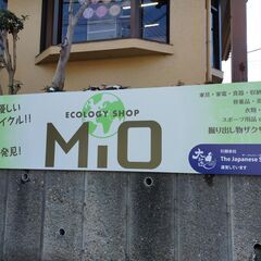 垂水区のリサイクルショップ「エコロジーショップMIO」1/27店...