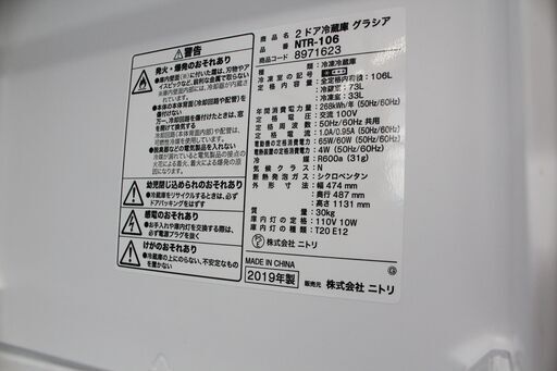 札幌 引き取り ☆ NITORI/ニトリ 2ドア冷蔵庫 NTR-106WH(ホワイト) 冷凍冷蔵庫 2019年製 全定格内容積：106L 冷蔵室：73L 冷凍室：33L  冷蔵庫 冷凍庫 新生活 引越し 一人暮らし 生活家電