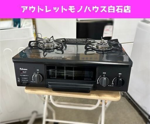 都市ガス ガステーブル 2017年製 幅55.8cm IC-N36B-R グリルきれい パロマ Paloma 右強火  札幌市白石区 白石店