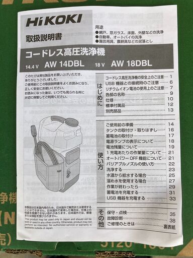 Hikoki コードレス高圧洗浄機 AW14DBL（新品未使用品） 【公式通販】