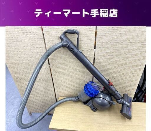 dyson サイクロン掃除機 DC63 クリーナー モーターヘッド キャニスター型 ダイソン 家電 札幌市手稲区