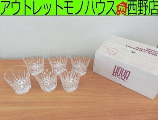 HOYAクリスタル ロックグラス 6個セット オンザロック 保谷 札幌 西野店
