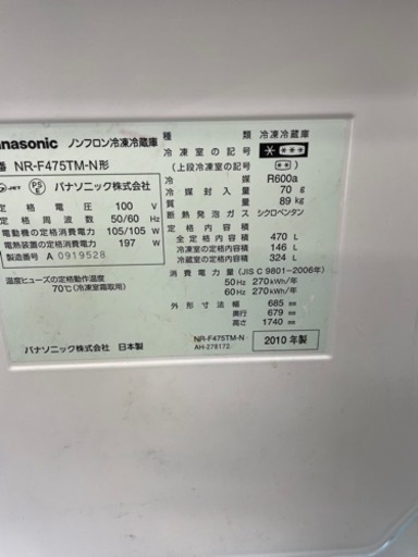 冷蔵庫　6ドア　パナソニック　NR-F475TM-N