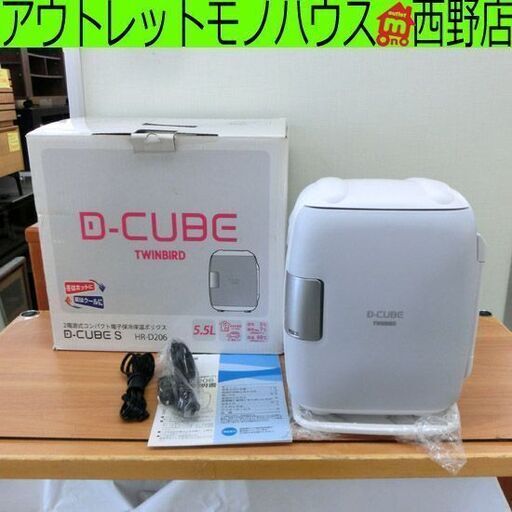 保冷温庫 5.5L ツインバード D-CUBE HR-D206 2電源式 コンパクト 電子保冷保温 ボックス DC電源 電源コンセント 冷温庫 札幌市 西野店