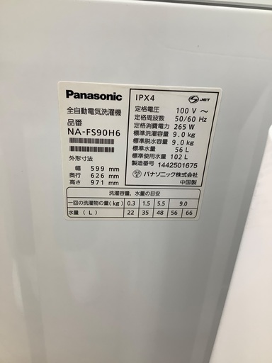 Panasonic 全自動電気洗濯機　NA-F90H6 9.0kg 2014年製