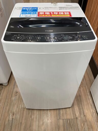 2022年製の全自動洗濯機が入荷しました！