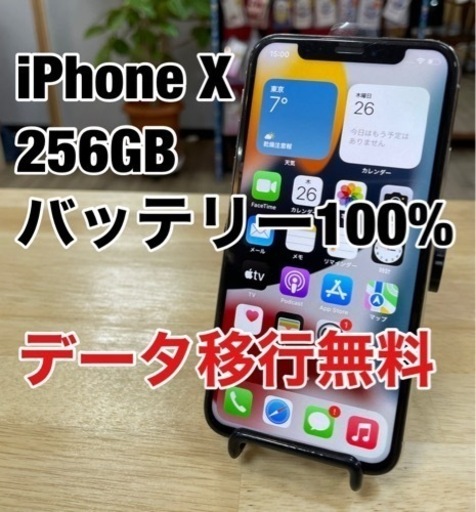 【整備品】iPhoneX 256GB ホワイト