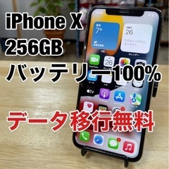 【整備品】iPhoneX 256GB ホワイト