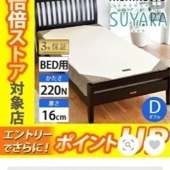 【商談中】西川　ダブル　ベッドマットレス　SURAYA 【新品未使用】