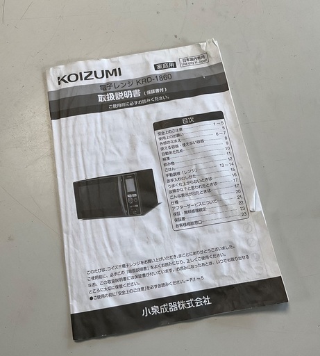 【RKG-137】特価！KOIZUMI/電子レンジ/KRD-1860/中古品/2019年製