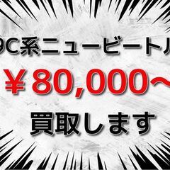  【茨城県一部地域】 【埼玉県一部地域】 💰️ 9C系 ニュービ...