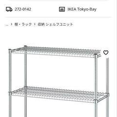 【1/29取引予定】IKEA　オマル　シェルフユニット　亜鉛メッキ