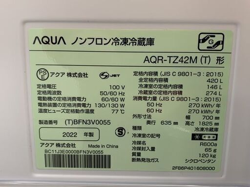 開封済み未使用品 AQUA/アクア 4ドア冷凍冷蔵庫 420L 自動製氷 AQR-TZ42M(T)ダークウッドブラウン 2022年製 家電 店頭引取歓迎 R6832)
