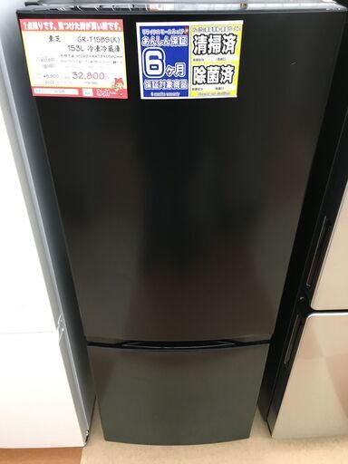 東芝  150L冷蔵庫  【リサイクルモールみっけ柏店】