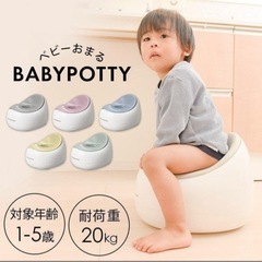 【ネット決済】ベビーおまる　BABY POTTY 