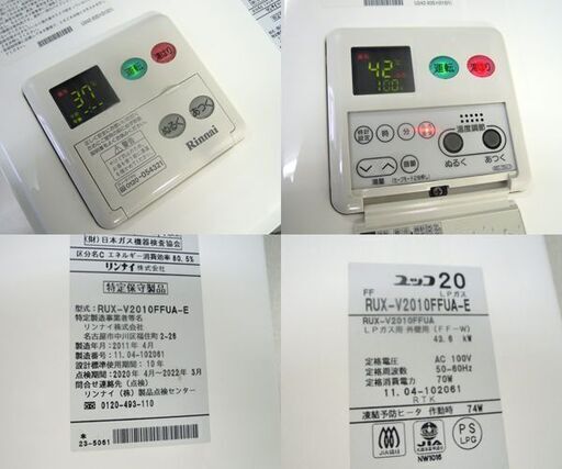 リンナイ ユッコV LPガス 家庭用 ガス給湯器 RUX-V2010FFUA-E 20