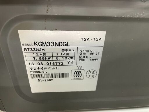 ガスコンロ No.5337 リンナイ 2018年製 都市ガス KGM33NDGL 【リサイクルショップどりーむ荒田店】 - ガステーブル